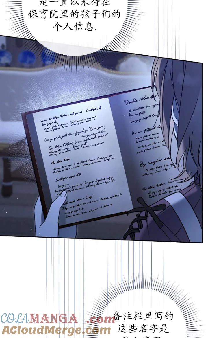 《独占小公主宠爱之后，所有人都开始对我着迷》第05话 第85页