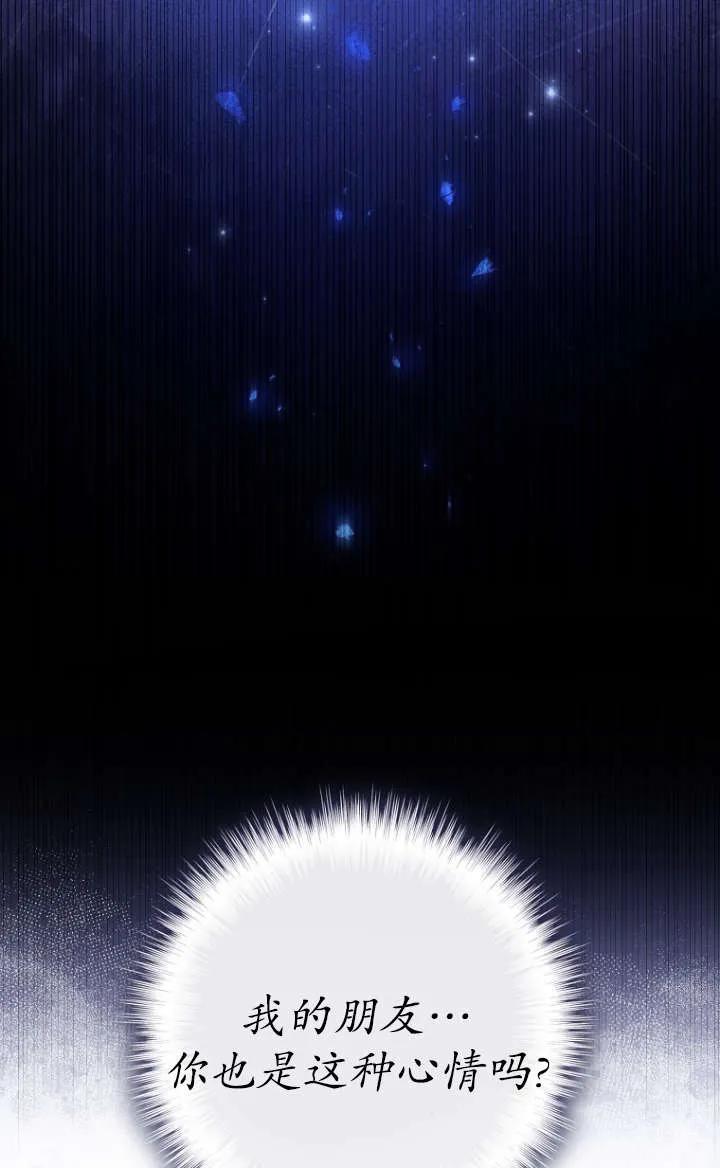 《独占小公主宠爱之后，所有人都开始对我着迷》第05话 第40页