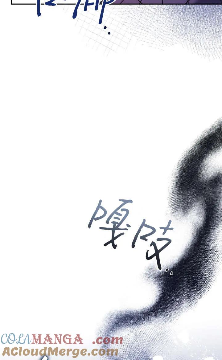 《独占小公主宠爱之后，所有人都开始对我着迷》第05话 第81页