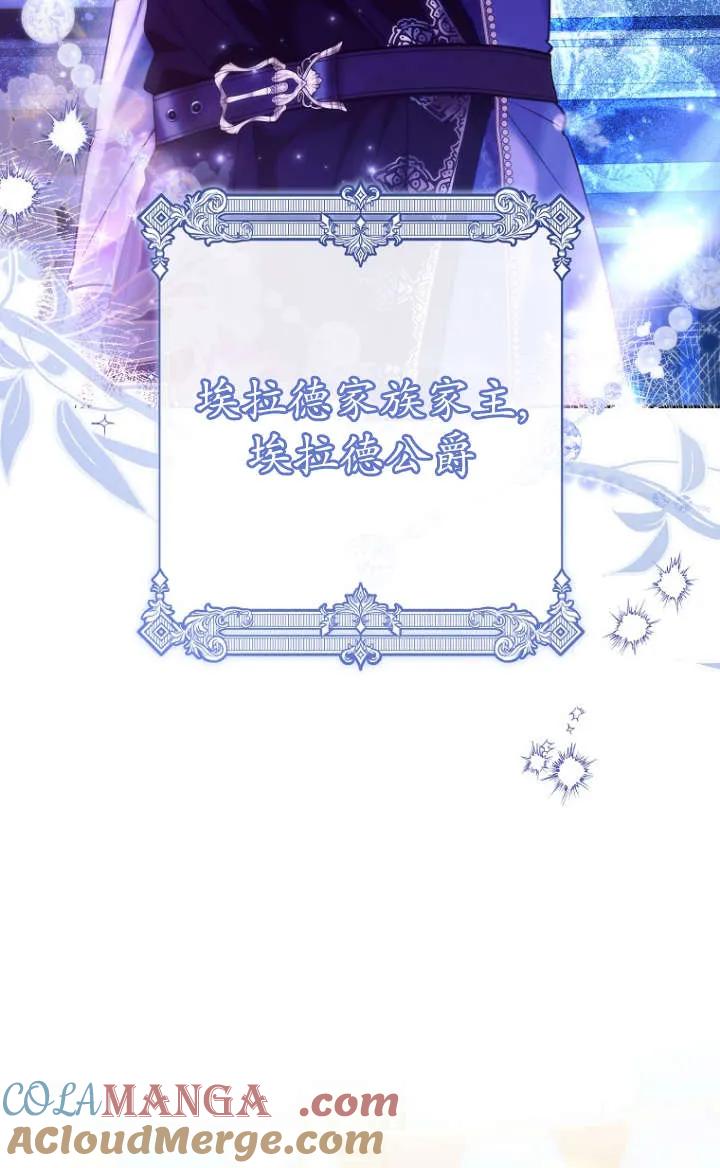 《独占小公主宠爱之后，所有人都开始对我着迷》第05话 第37页