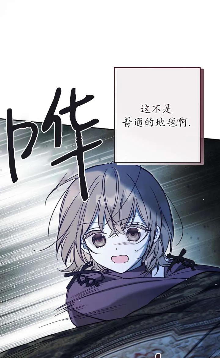 《独占小公主宠爱之后，所有人都开始对我着迷》第05话 第74页