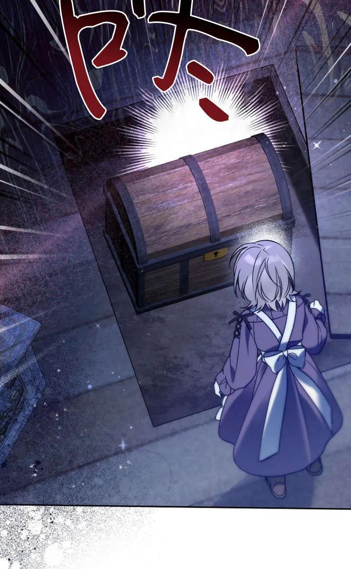 《独占小公主宠爱之后，所有人都开始对我着迷》第05话 第79页