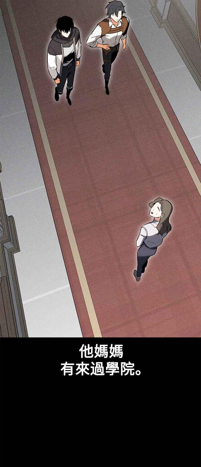 《我杀了学院玩家》第5话 第103页