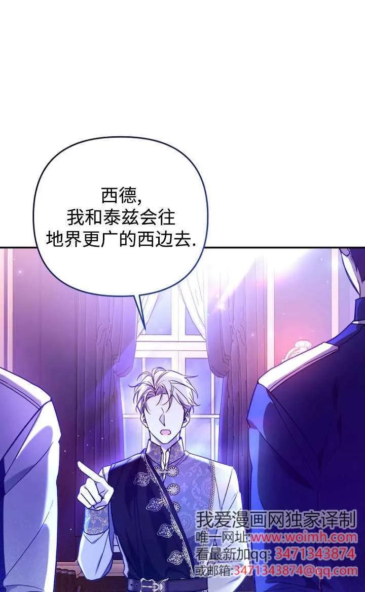 《独占小公主宠爱之后，所有人都开始对我着迷》第05话 第51页