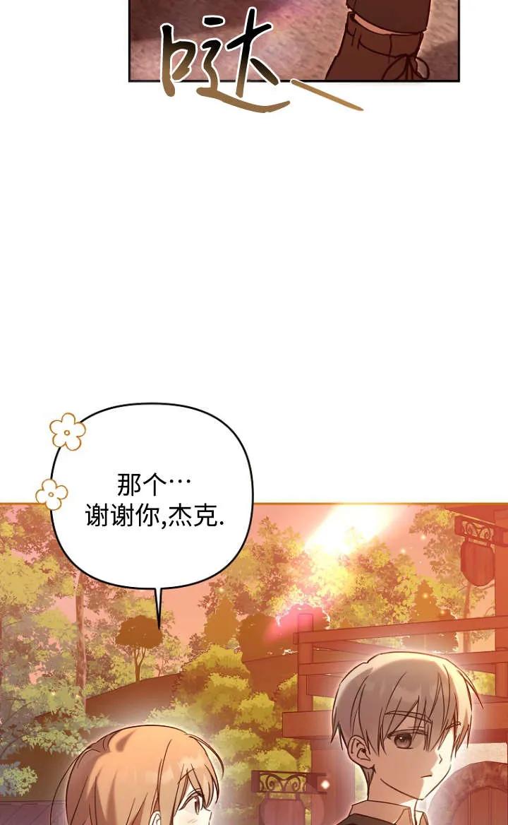 《独占小公主宠爱之后，所有人都开始对我着迷》第05话 第2页