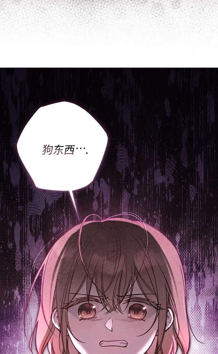 《独占小公主宠爱之后，所有人都开始对我着迷》第05话 第92页