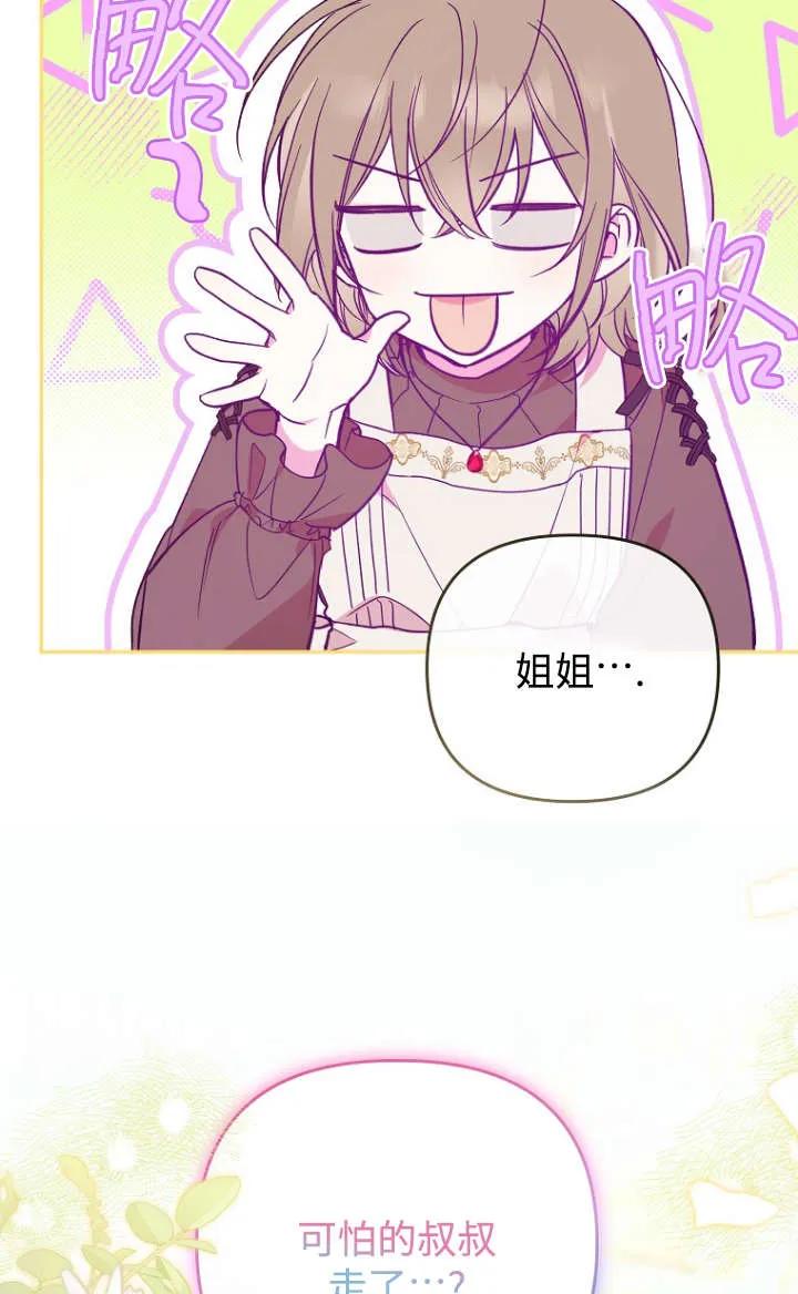 《独占小公主宠爱之后，所有人都开始对我着迷》第05话 第19页