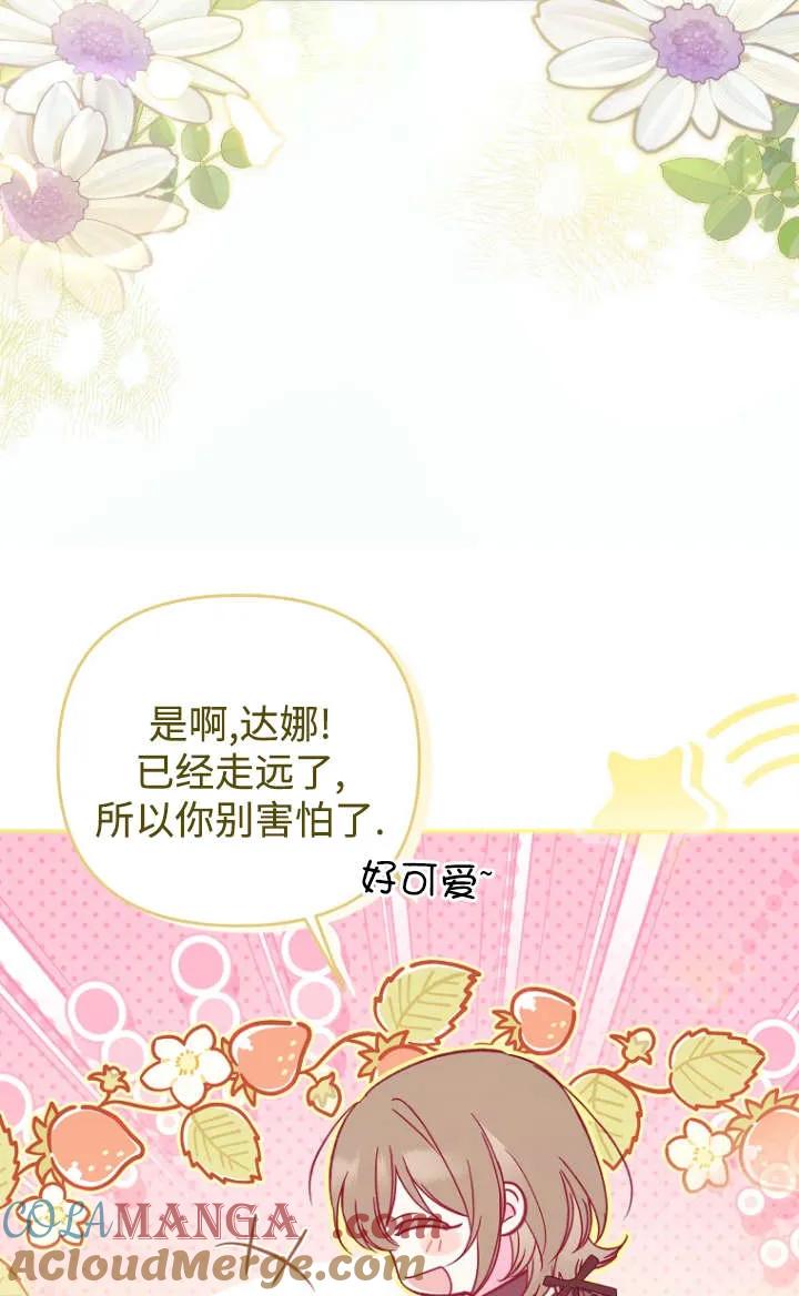 《独占小公主宠爱之后，所有人都开始对我着迷》第05话 第21页