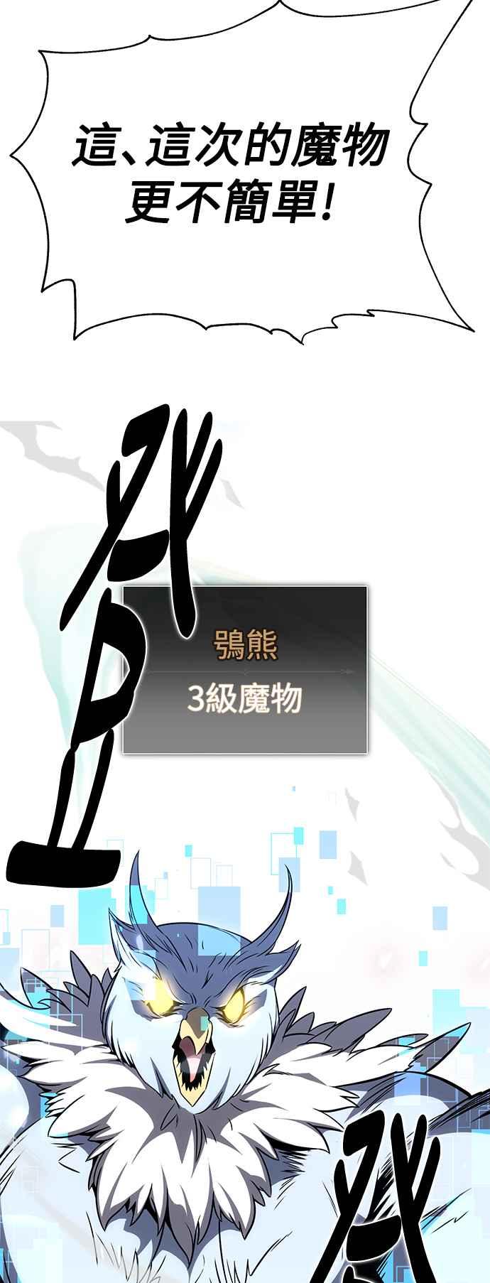 《我杀了学院玩家》第5话 第39页