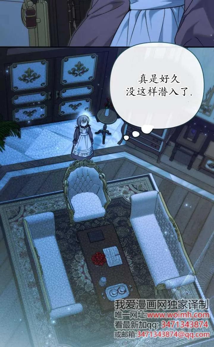 《独占小公主宠爱之后，所有人都开始对我着迷》第05话 第63页