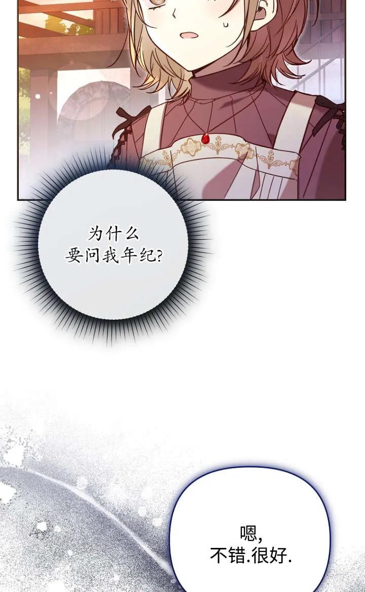 《独占小公主宠爱之后，所有人都开始对我着迷》第05话 第15页