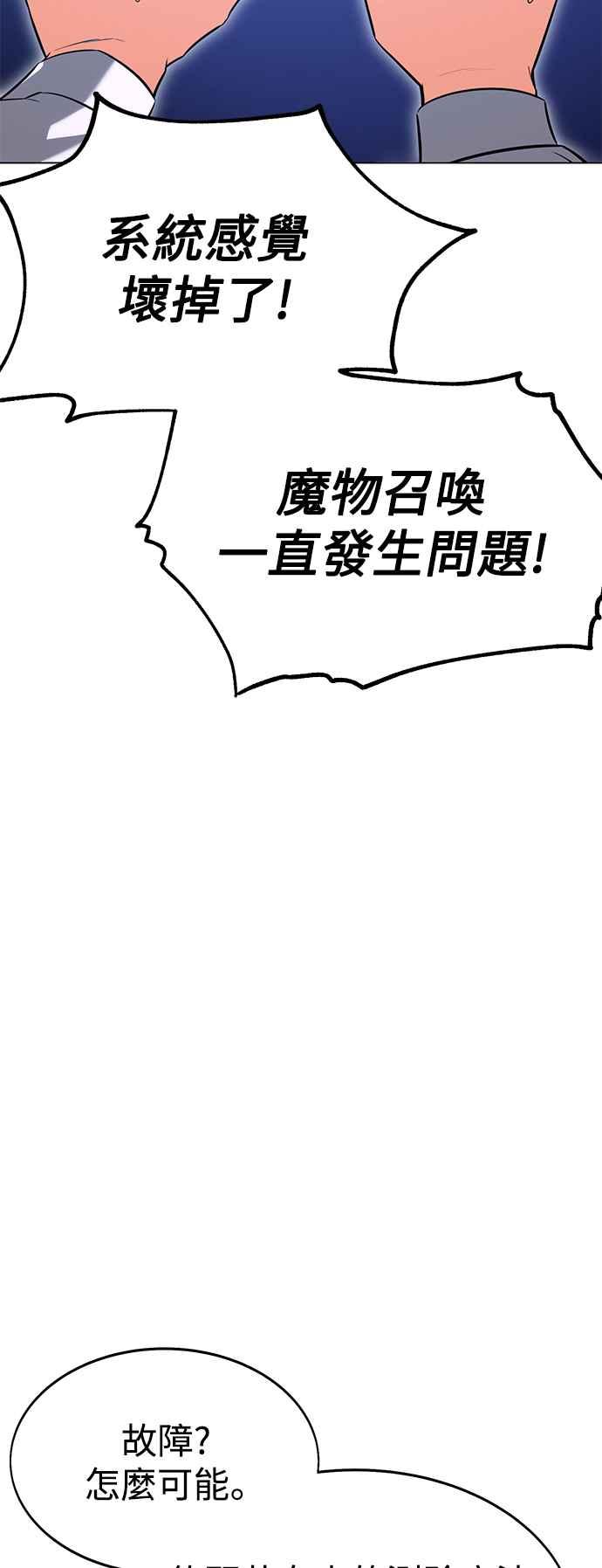 《我杀了学院玩家》第5话 第20页