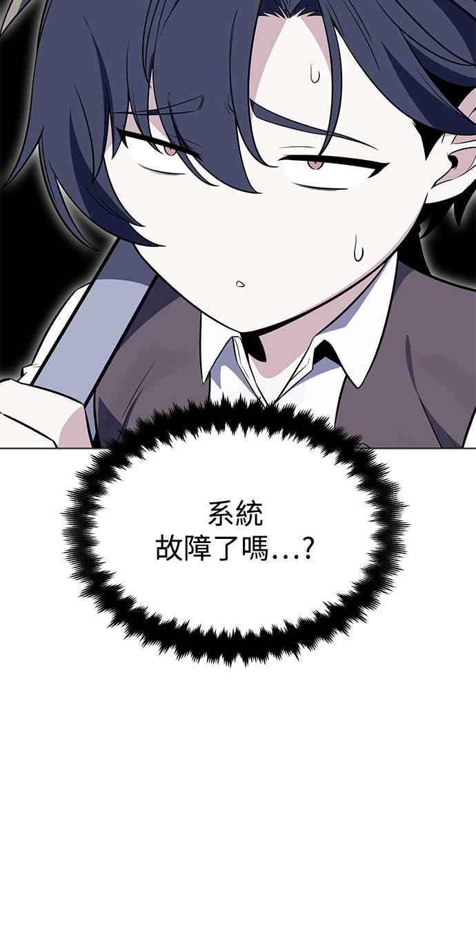 《我杀了学院玩家》第5话 第7页