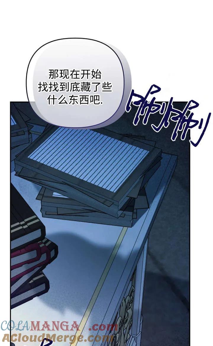 《独占小公主宠爱之后，所有人都开始对我着迷》第05话 第65页