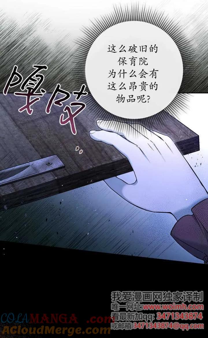《独占小公主宠爱之后，所有人都开始对我着迷》第05话 第77页