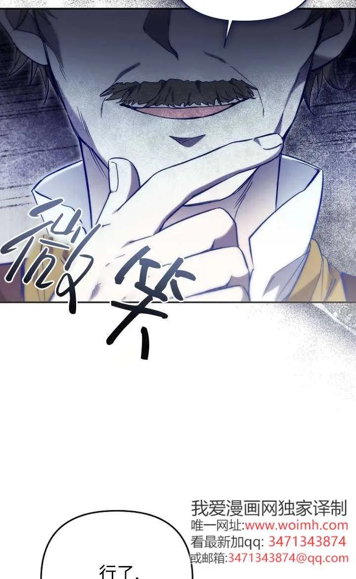 《独占小公主宠爱之后，所有人都开始对我着迷》第05话 第16页