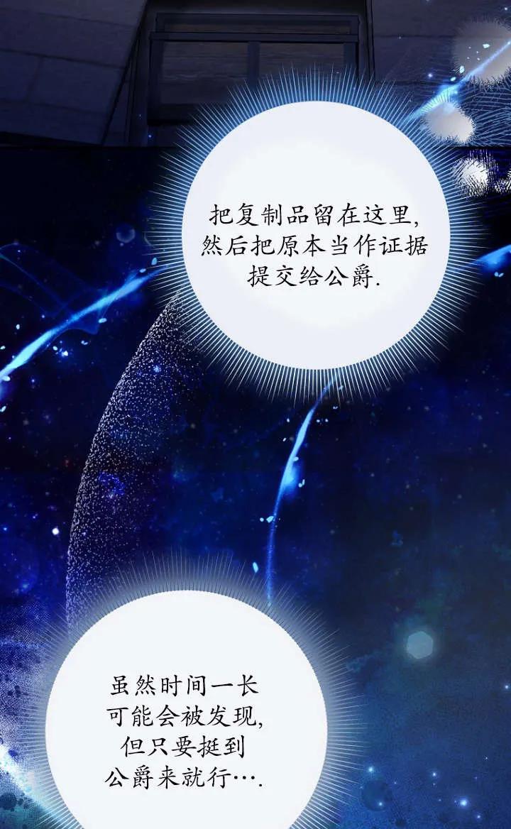 《独占小公主宠爱之后，所有人都开始对我着迷》第05话 第95页