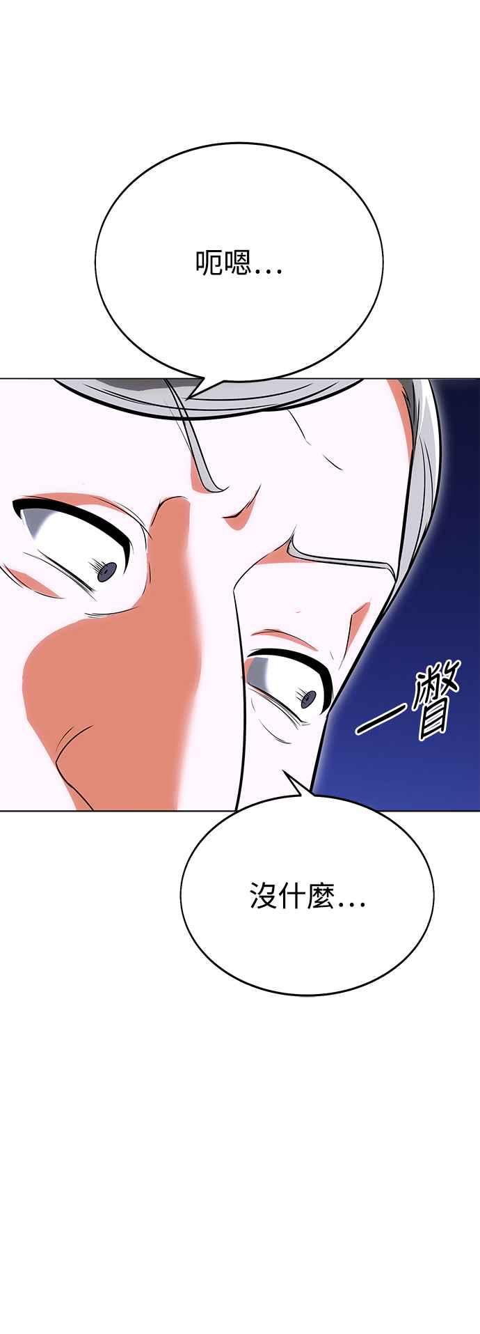 《我杀了学院玩家》第5话 第34页