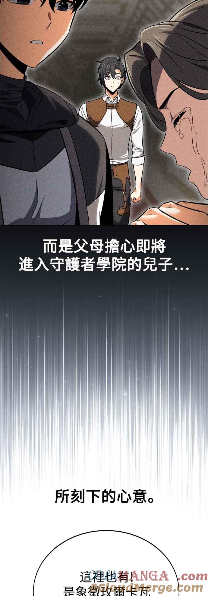 《我杀了学院玩家》第5话 第105页