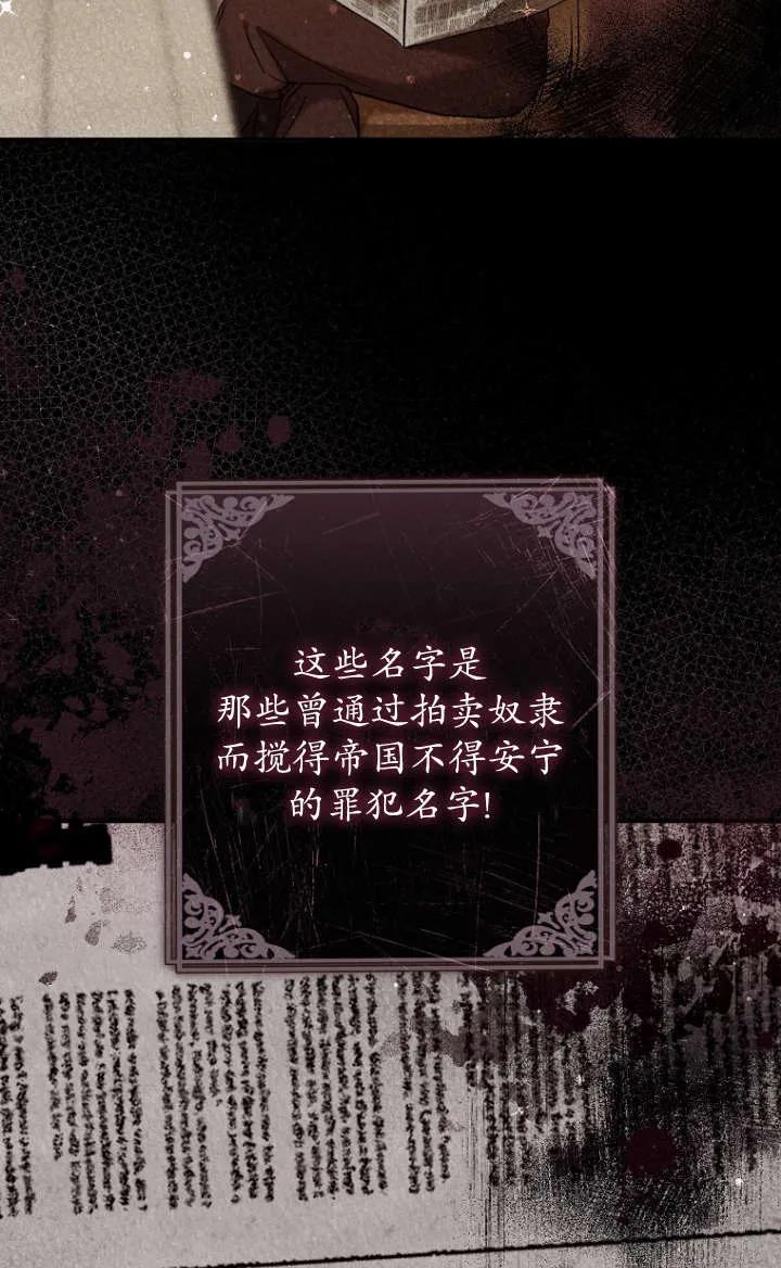 《独占小公主宠爱之后，所有人都开始对我着迷》第05话 第90页