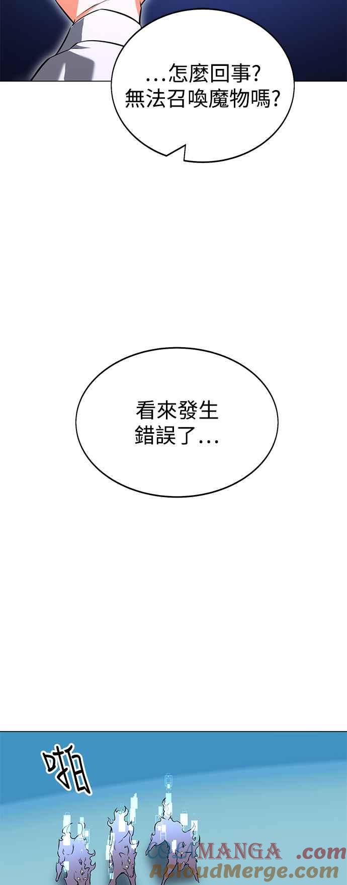 《我杀了学院玩家》第5话 第13页