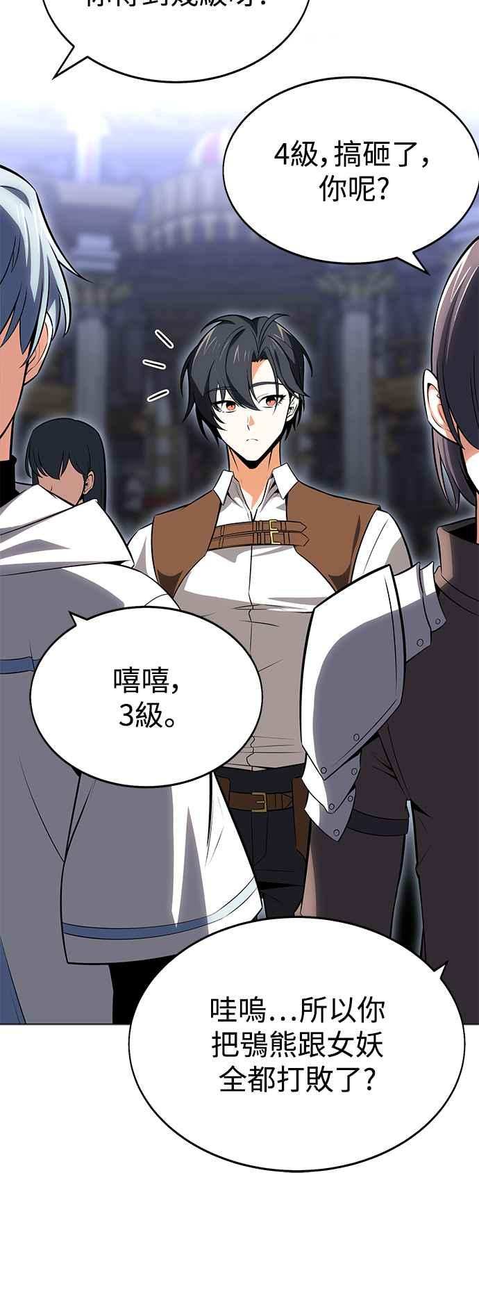 《我杀了学院玩家》第5话 第76页