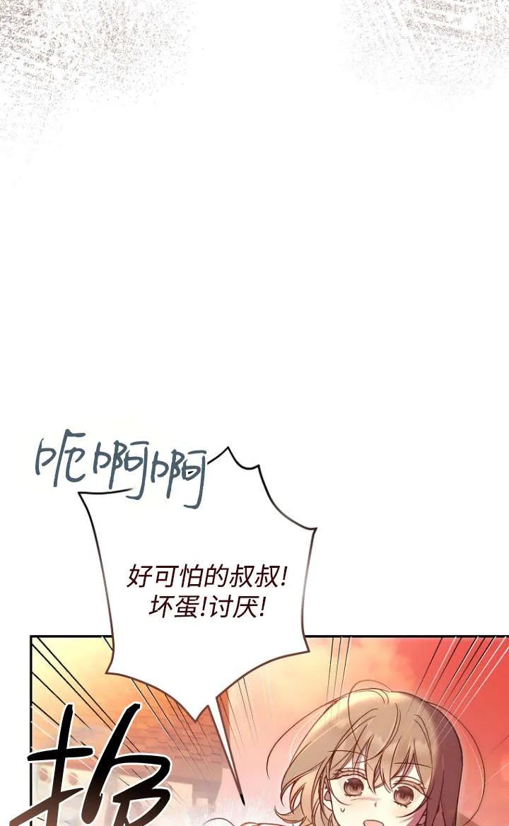 《独占小公主宠爱之后，所有人都开始对我着迷》第05话 第11页