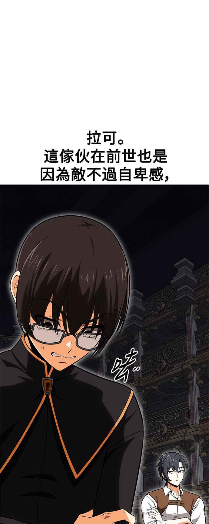 《我杀了学院玩家》第5话 第83页