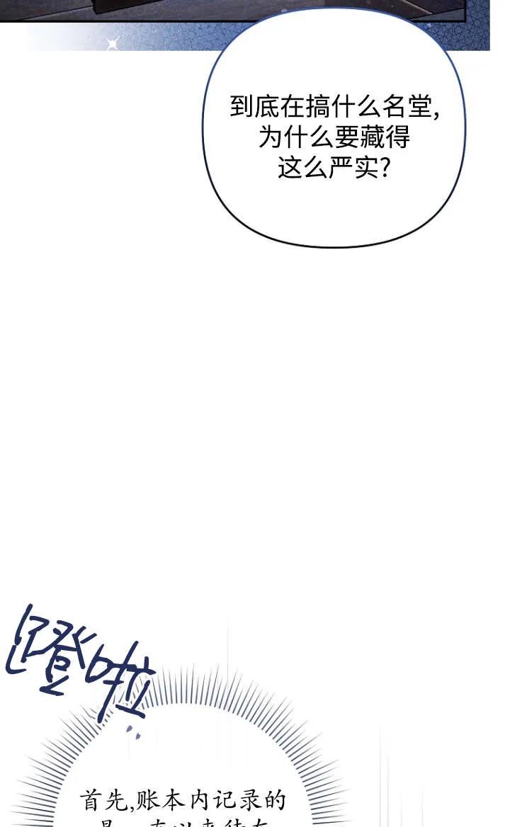 《独占小公主宠爱之后，所有人都开始对我着迷》第05话 第84页