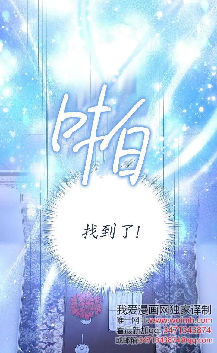 《独占小公主宠爱之后，所有人都开始对我着迷》第05话 第72页