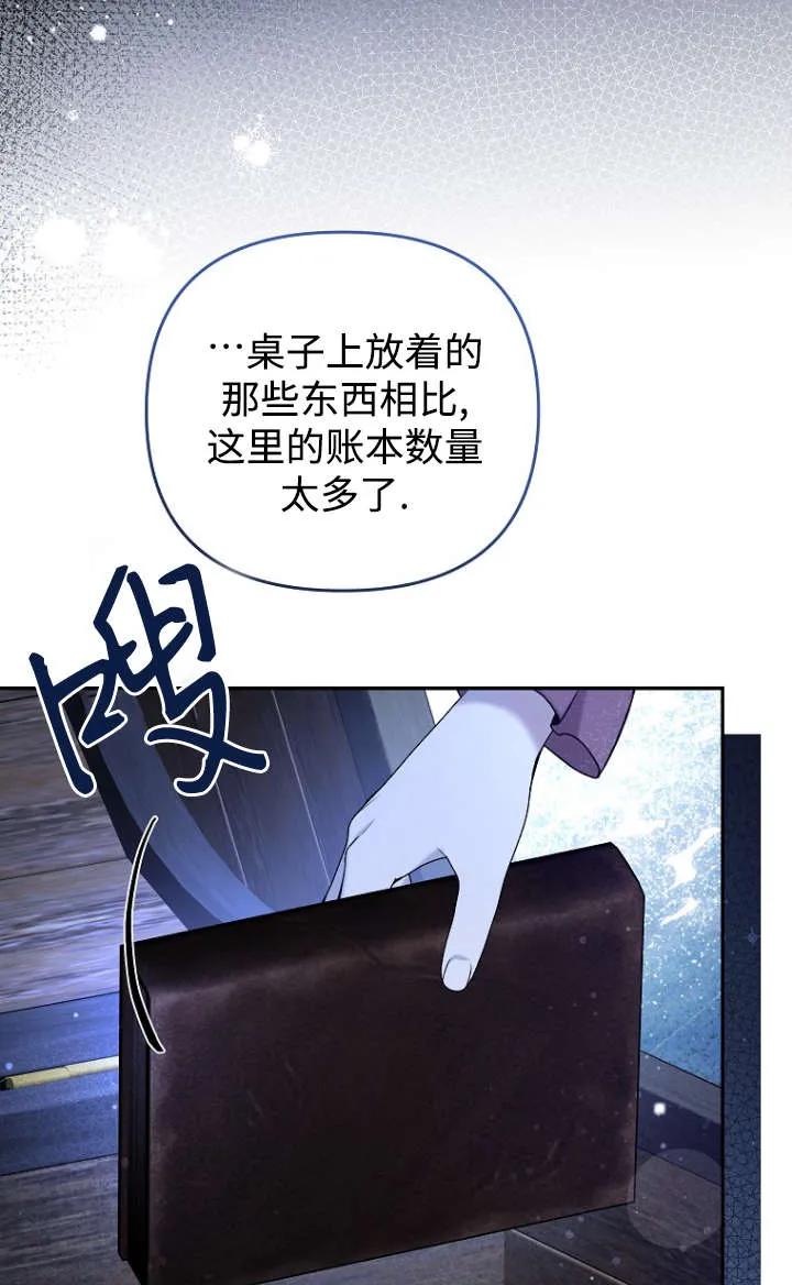 《独占小公主宠爱之后，所有人都开始对我着迷》第05话 第83页