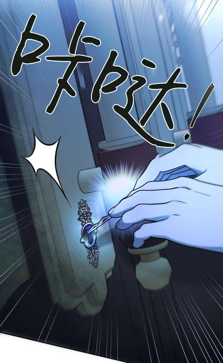 《独占小公主宠爱之后，所有人都开始对我着迷》第05话 第60页