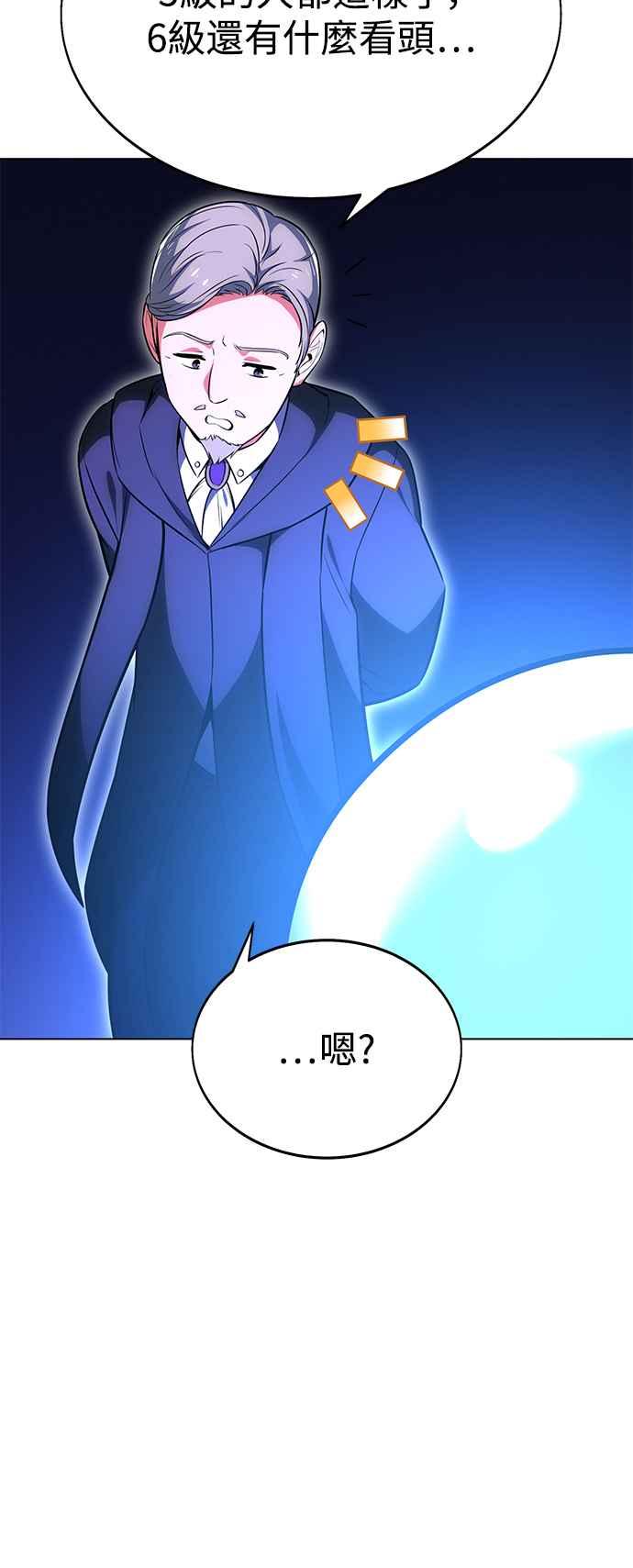 《我杀了学院玩家》第5话 第11页
