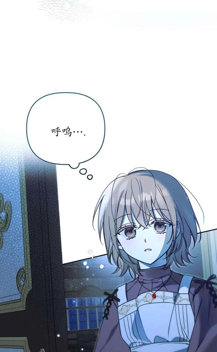 《独占小公主宠爱之后，所有人都开始对我着迷》第05话 第62页
