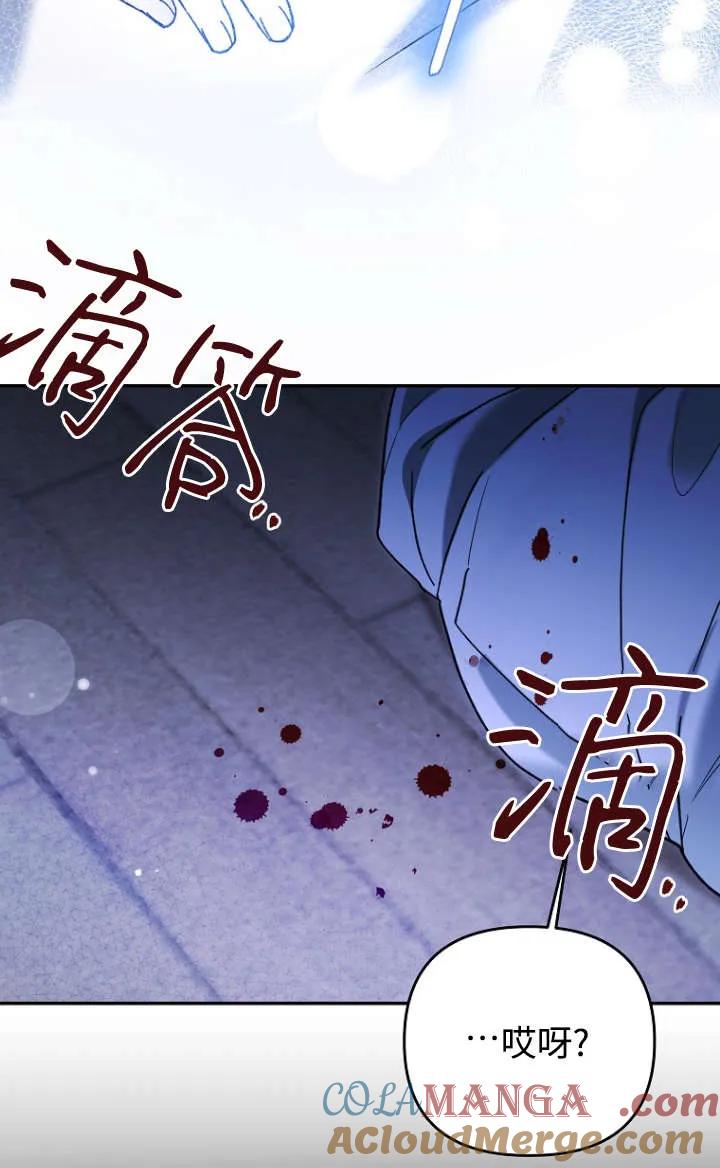 《独占小公主宠爱之后，所有人都开始对我着迷》第05话 第97页