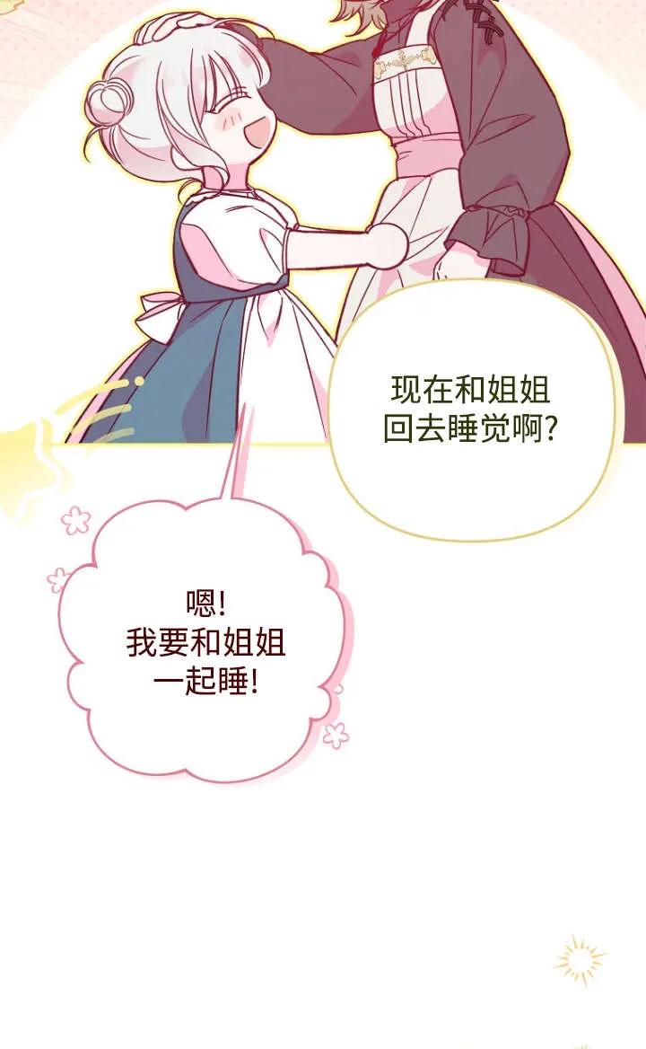 《独占小公主宠爱之后，所有人都开始对我着迷》第05话 第22页
