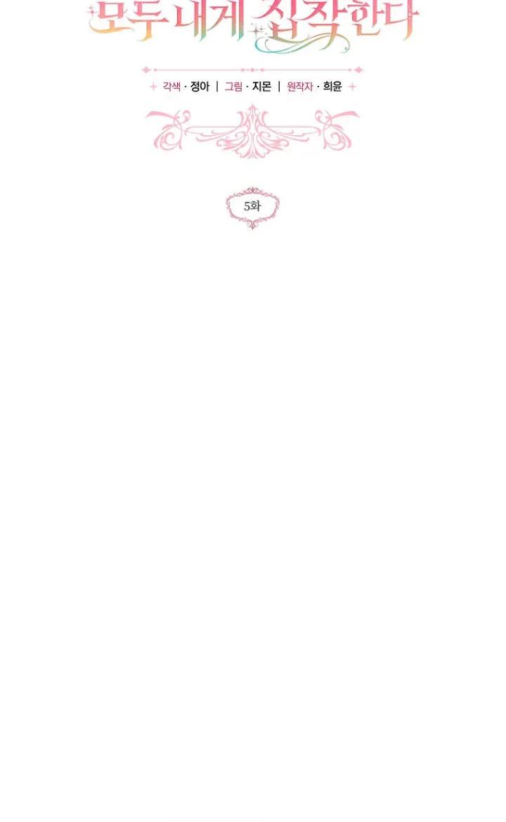 《独占小公主宠爱之后，所有人都开始对我着迷》第05话 第56页