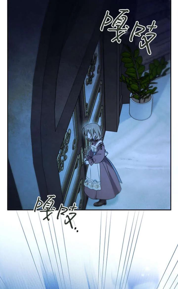 《独占小公主宠爱之后，所有人都开始对我着迷》第05话 第59页