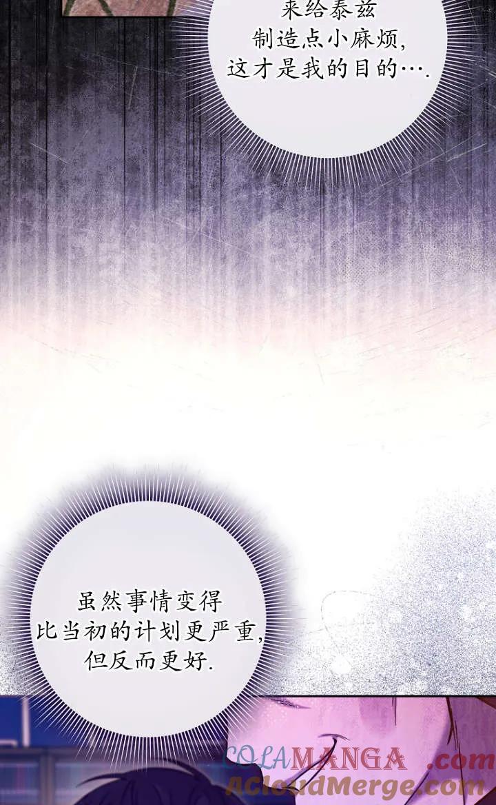 《独占小公主宠爱之后，所有人都开始对我着迷》第05话 第49页
