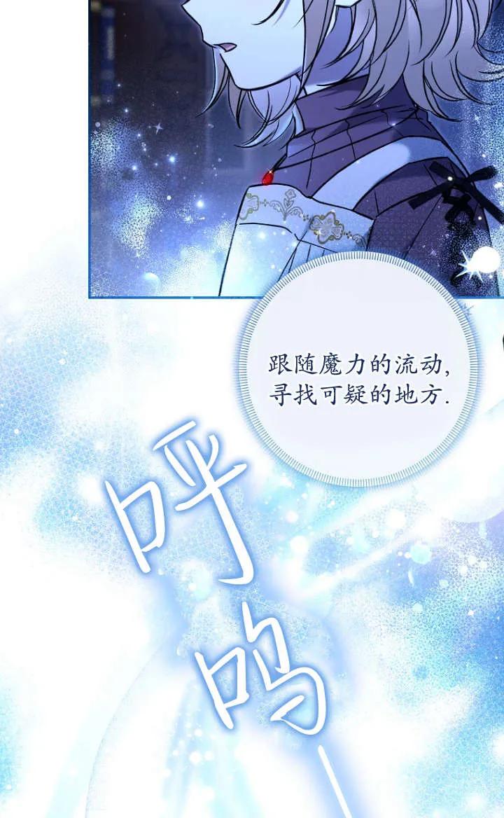 《独占小公主宠爱之后，所有人都开始对我着迷》第05话 第70页