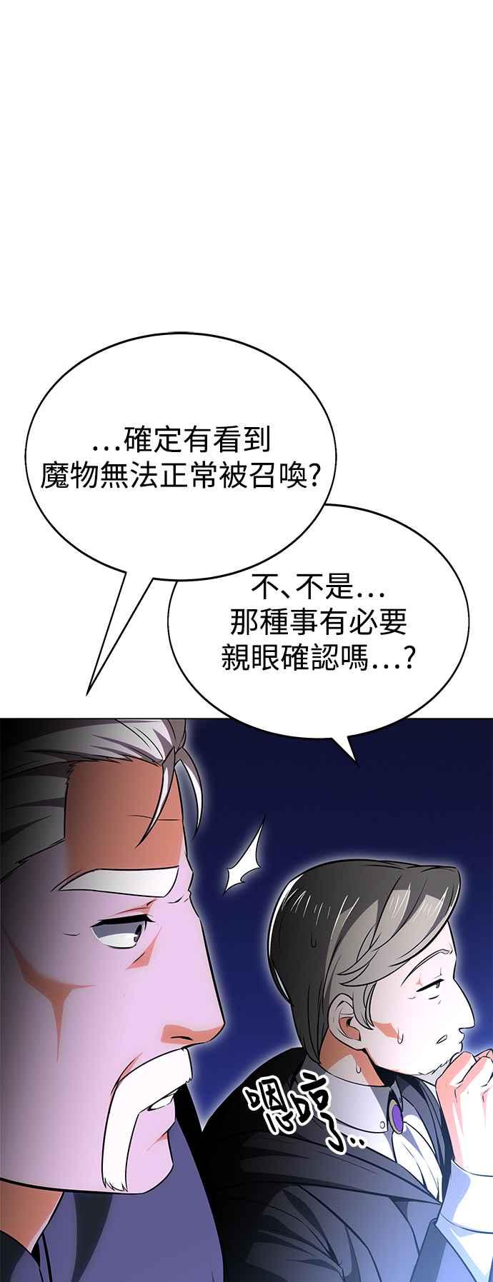 《我杀了学院玩家》第5话 第22页