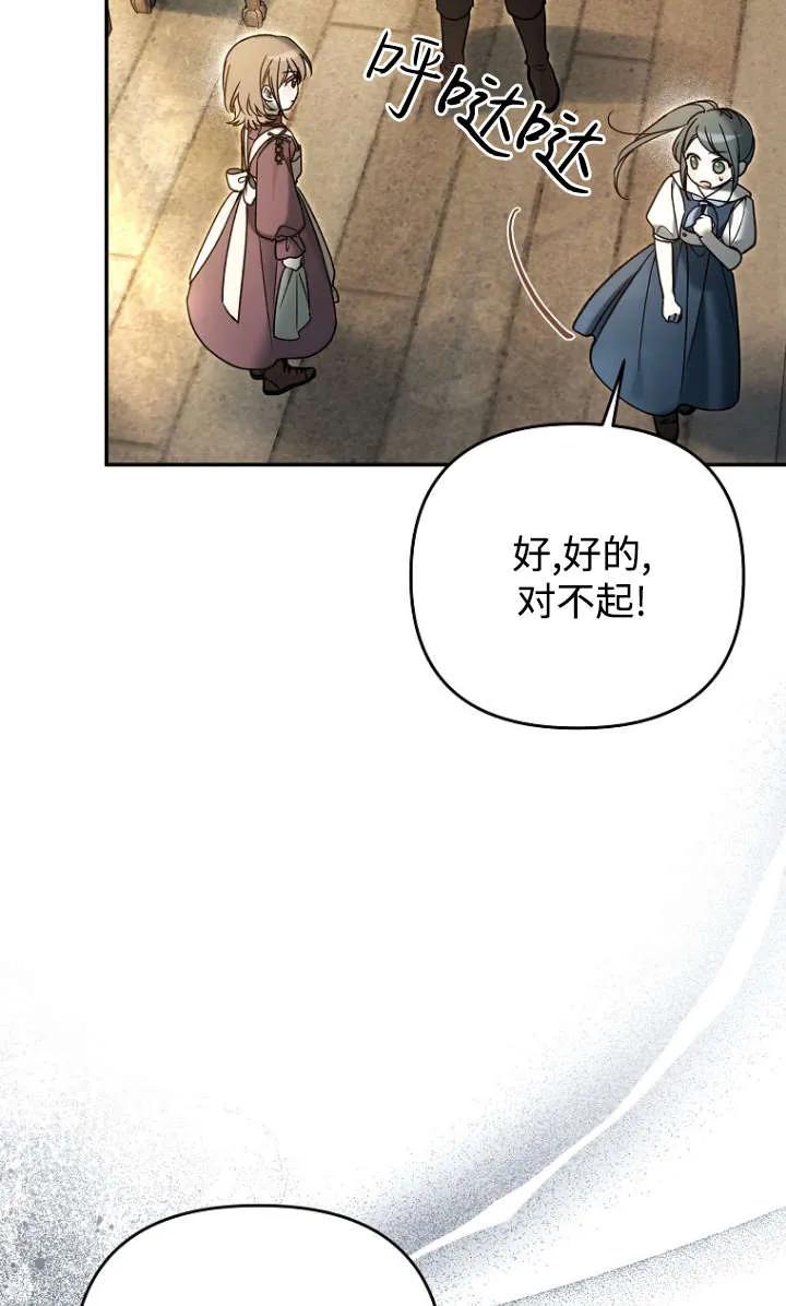 《独占小公主宠爱之后，所有人都开始对我着迷》第06话 第20页