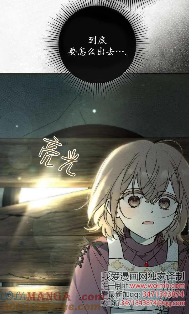 《独占小公主宠爱之后，所有人都开始对我着迷》第06话 第77页