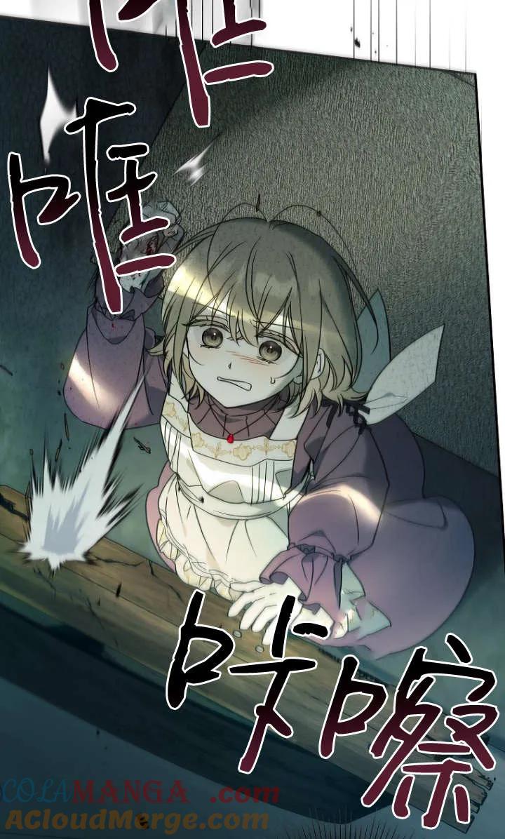 《独占小公主宠爱之后，所有人都开始对我着迷》第06话 第81页