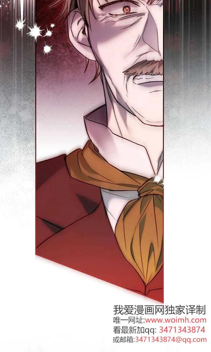 《独占小公主宠爱之后，所有人都开始对我着迷》第06话 第58页