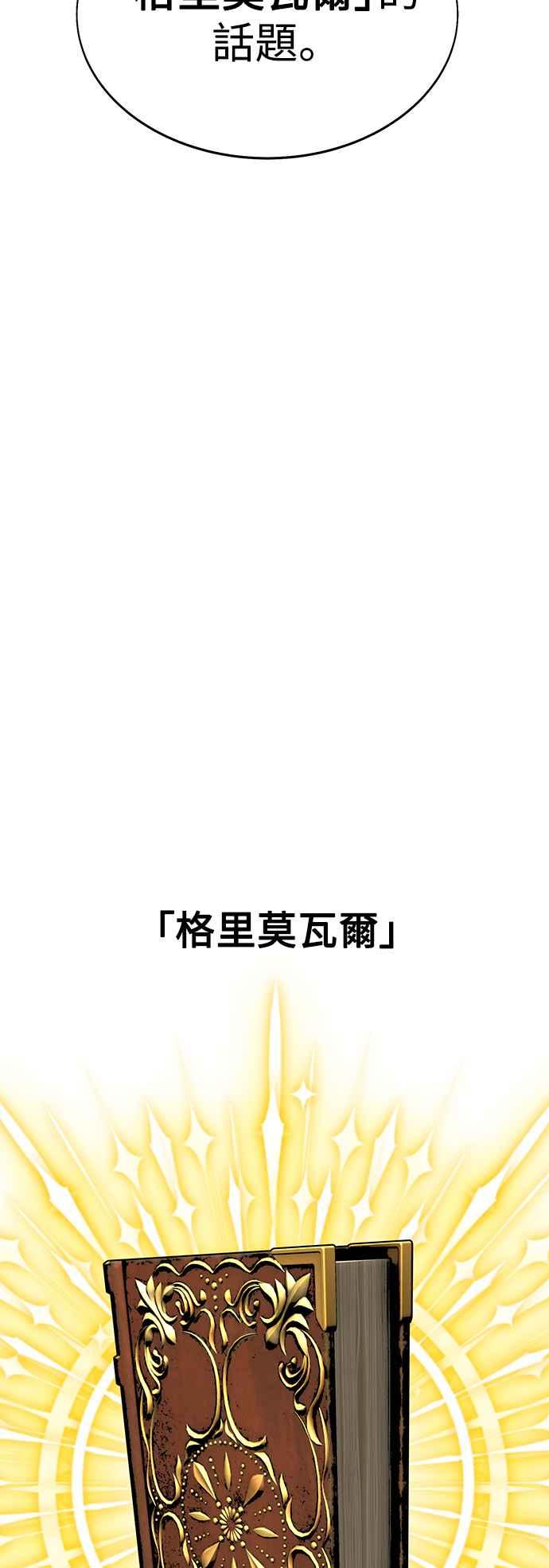 《我杀了学院玩家》第6话 第83页