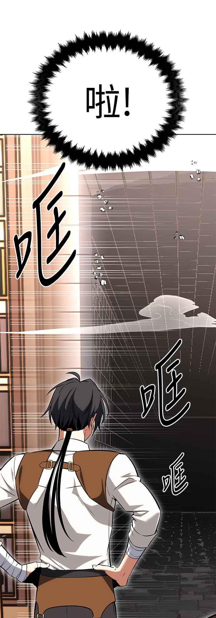 《我杀了学院玩家》第6话 第94页