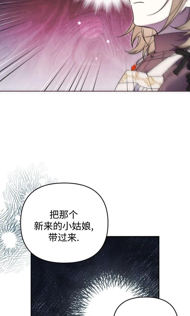 《独占小公主宠爱之后，所有人都开始对我着迷》第06话 第26页