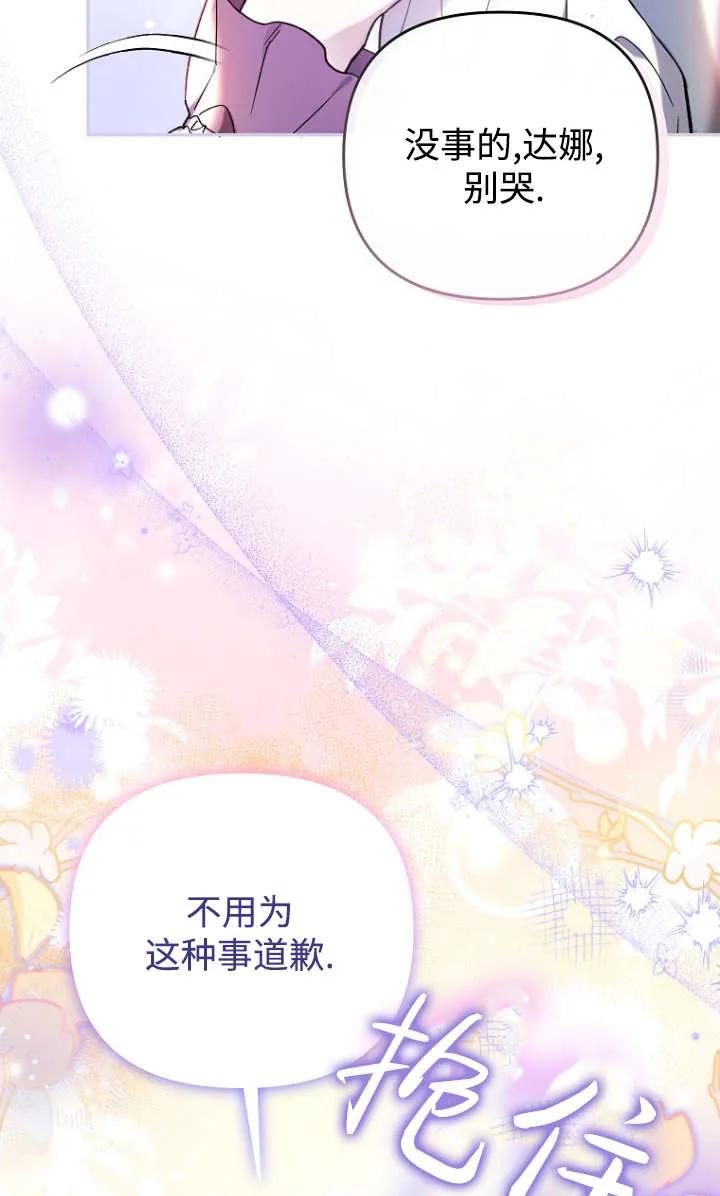 《独占小公主宠爱之后，所有人都开始对我着迷》第06话 第40页
