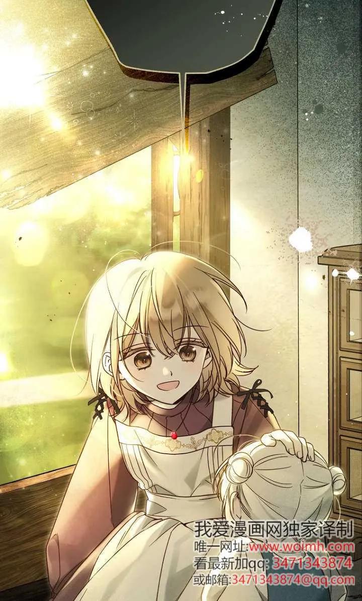 《独占小公主宠爱之后，所有人都开始对我着迷》第06话 第94页